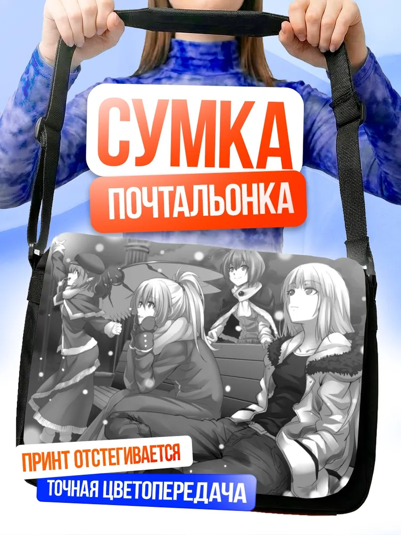 Сумка-почтальонка Моко Фудзивара и подруги