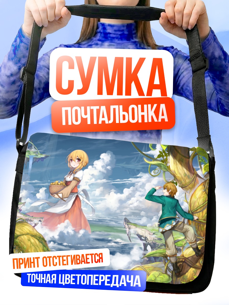 Сумка-почтальонка Прогулка в облаках