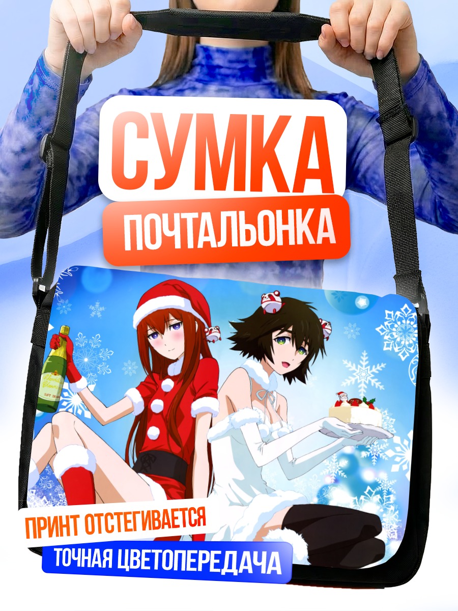 Сумка-почтальонка Курису и Маюри в Санте