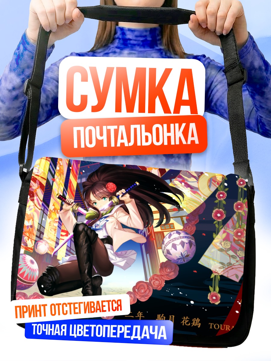 Сумка-почтальонка Девушка с катаной
