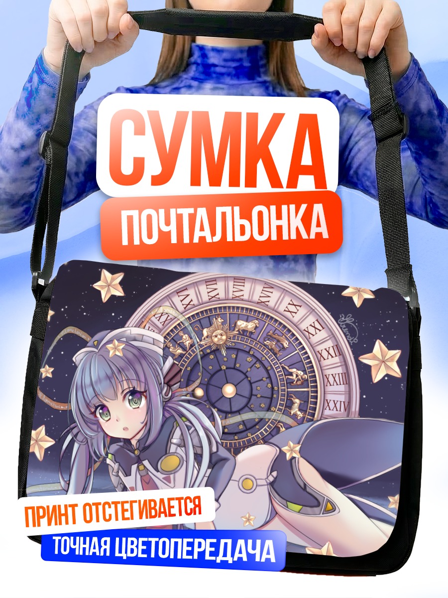 Сумка-почтальонка Юмеми Хошино и часы