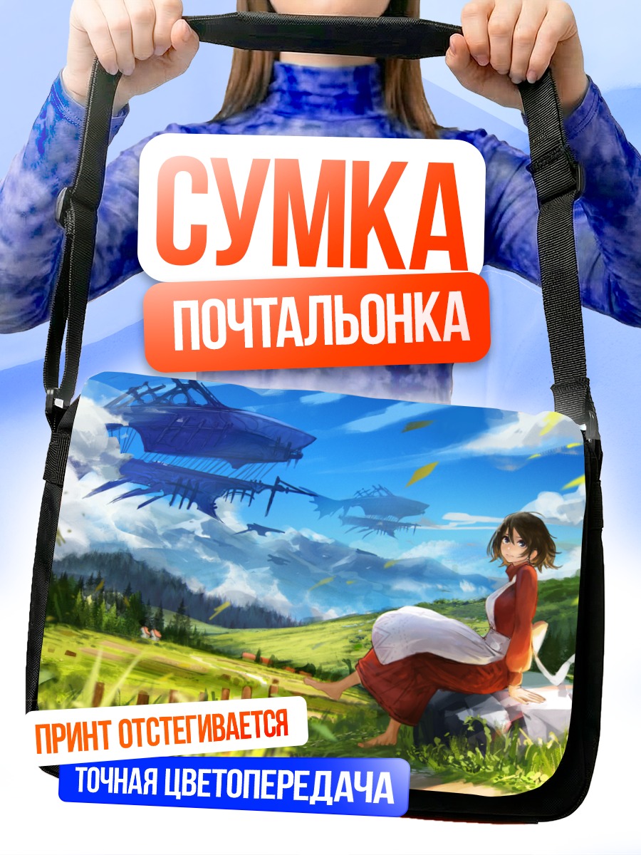 Сумка-почтальонка Девушка и дирижабли