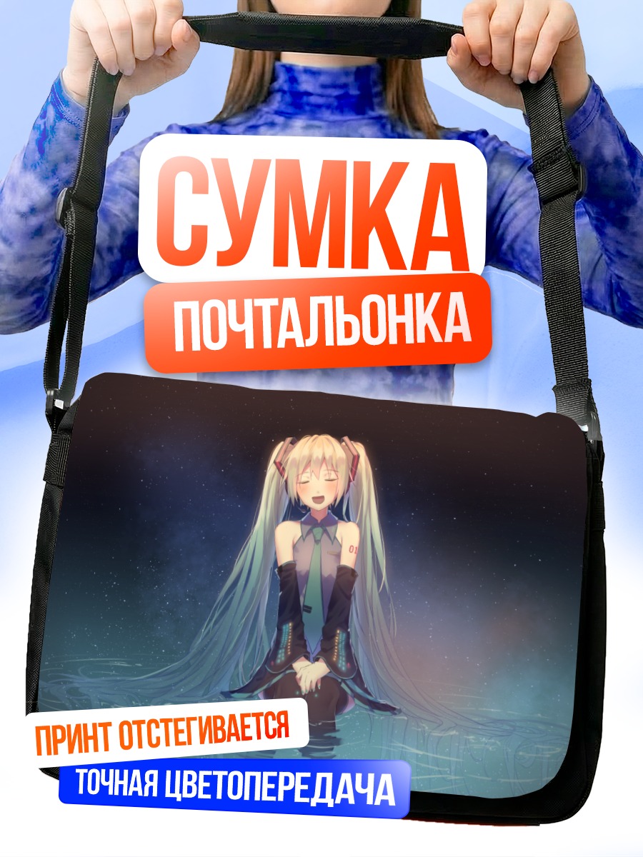 Сумка-почтальонка Мику Хацунэ в воде
