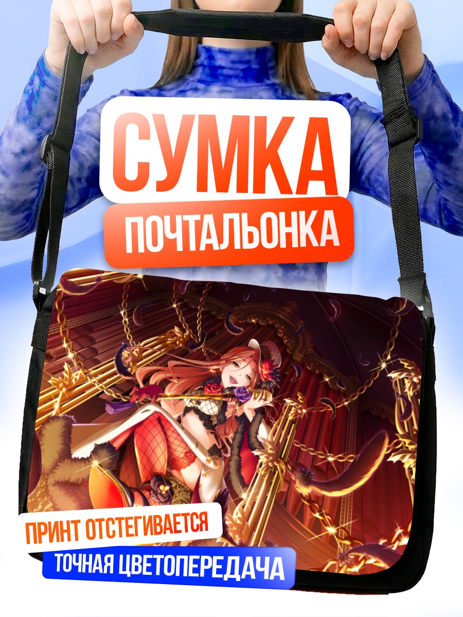 Сумка-почтальонка Токико Дзайзен на сцене