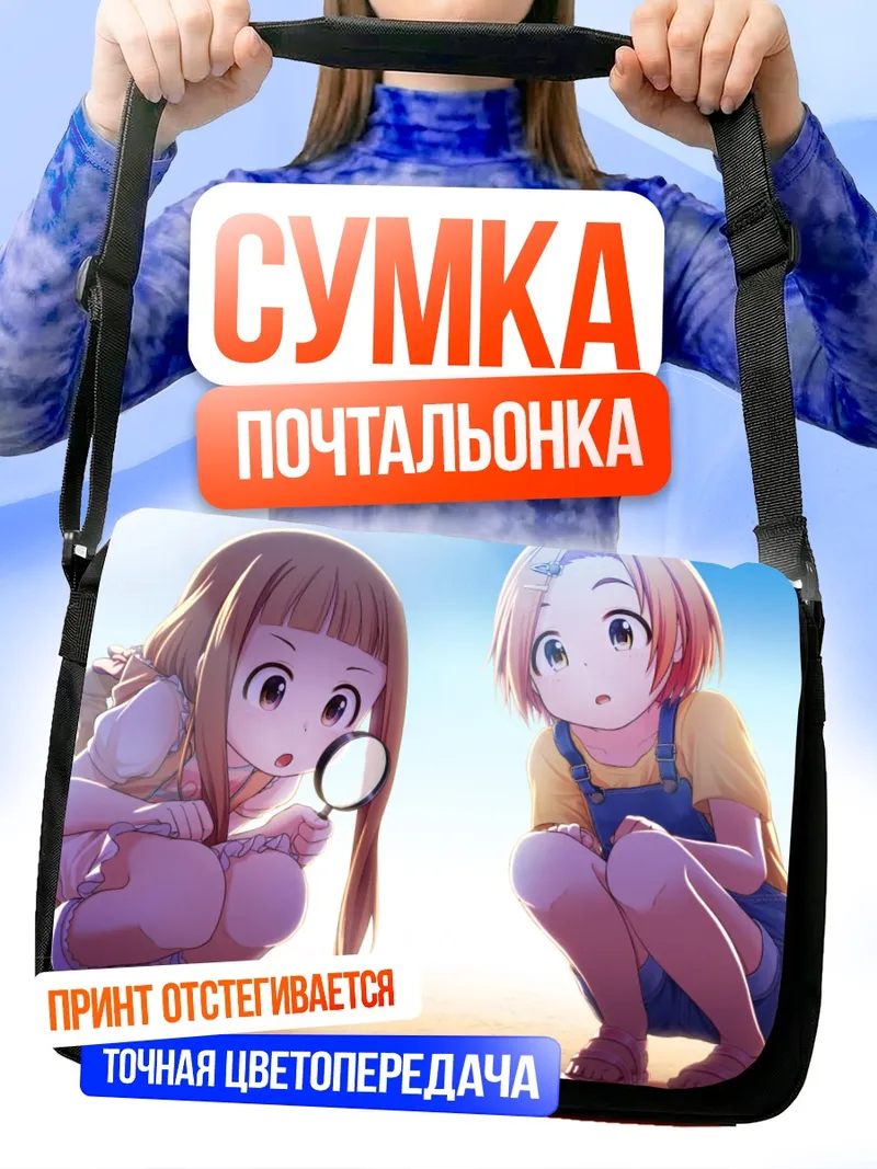 Сумка-почтальонка Нина Ичихара и Каору Рюдзаки