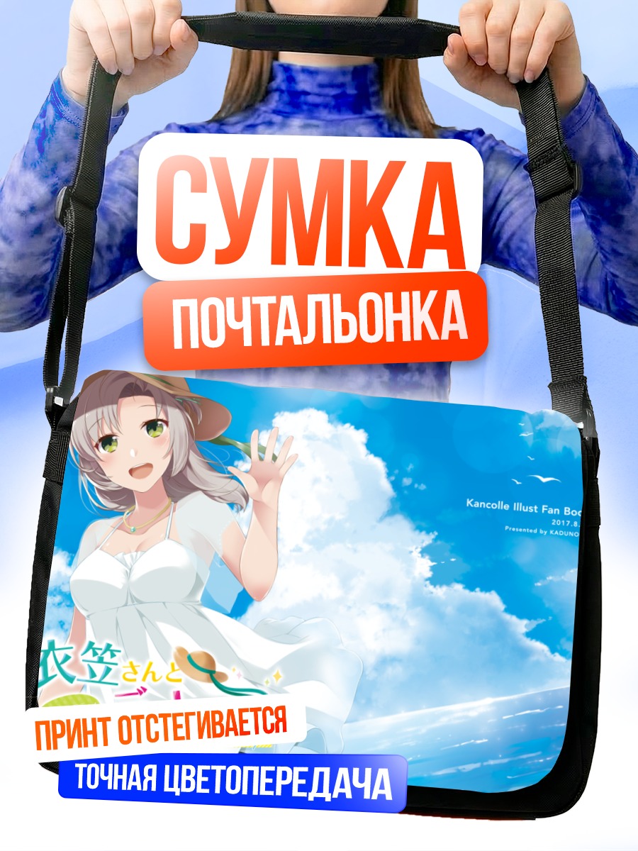 Сумка-почтальонка Кинугаса на пляже