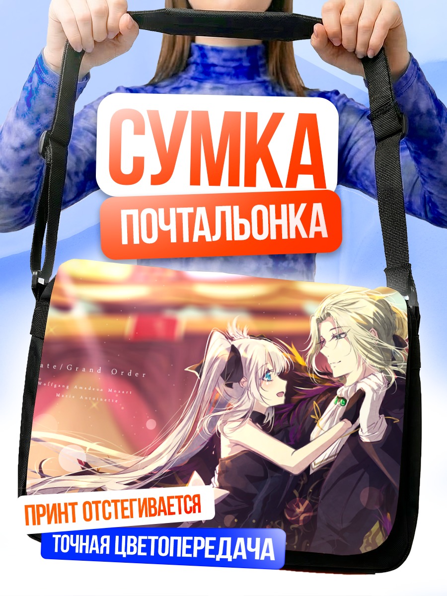 Сумка-почтальонка Мария Антуанетта и Моцарт