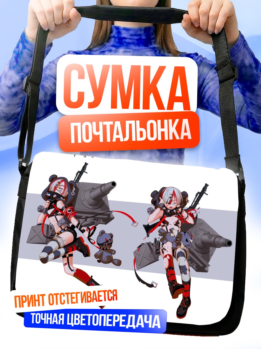 Сумка-почтальонка Панцер Мэйден с оружием
