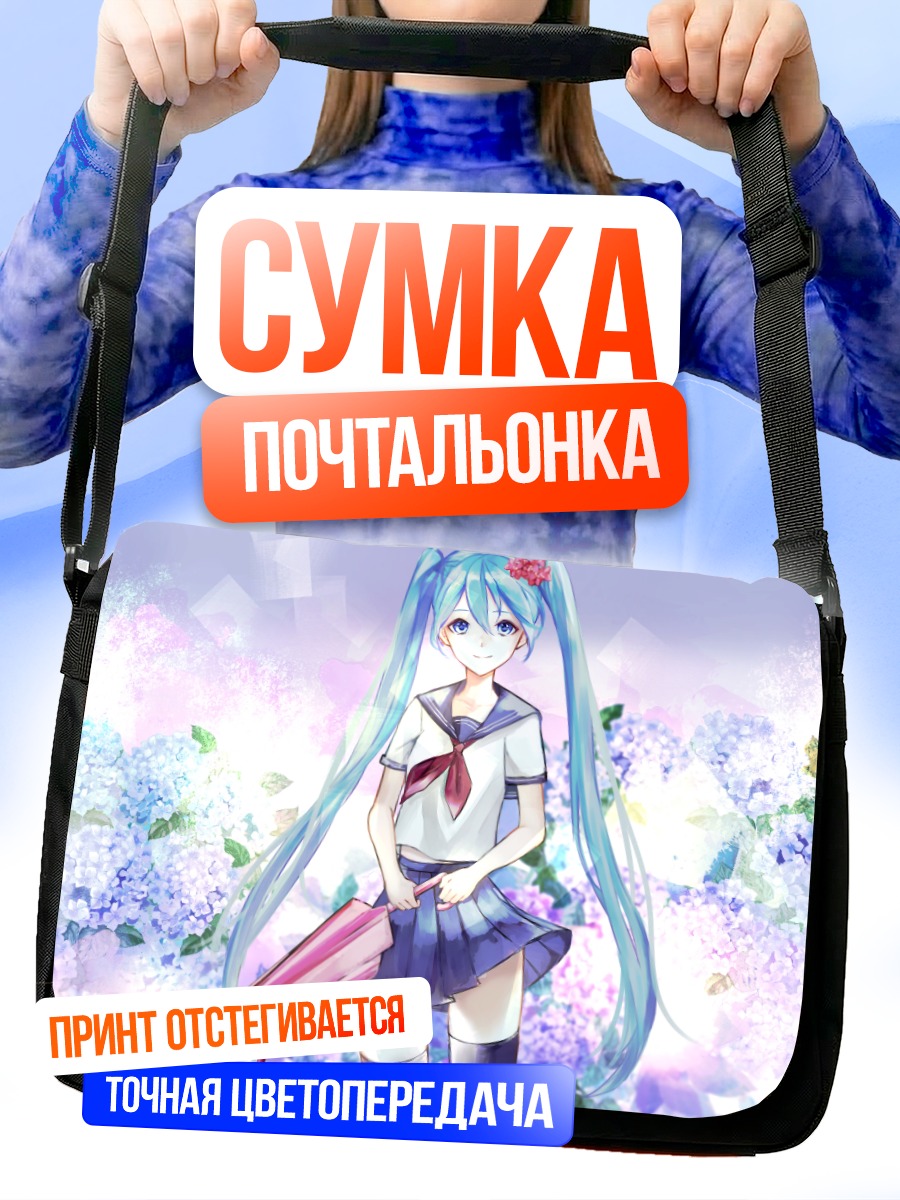 Сумка-почтальонка Мику Хацунэ в гортензиях