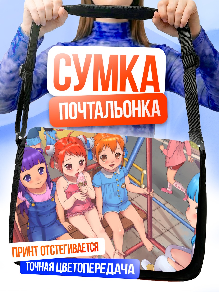 Сумка-почтальонка Девочки на площадке