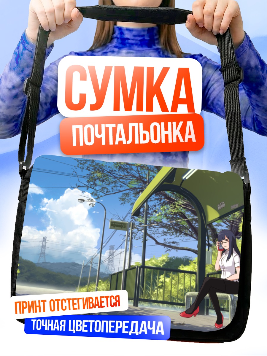 Сумка-почтальонка Девушка с телефоном