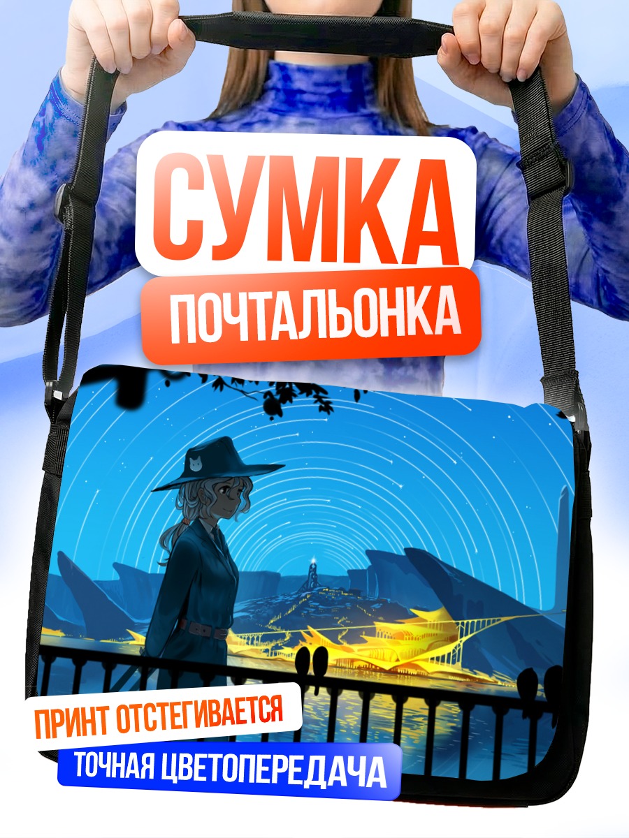 Сумка-почтальонка Девушка под звездами