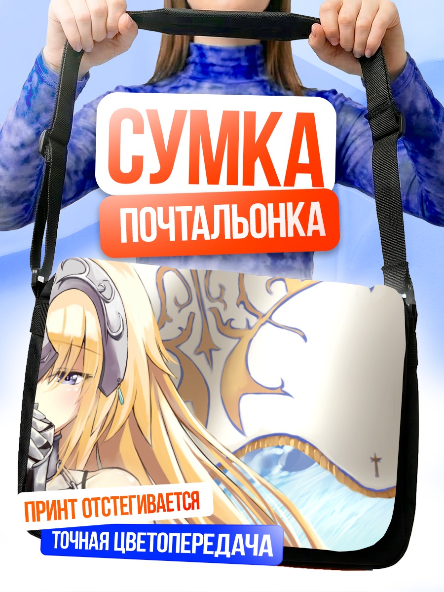 Сумка-почтальонка Жанна д'Арк в сиянии