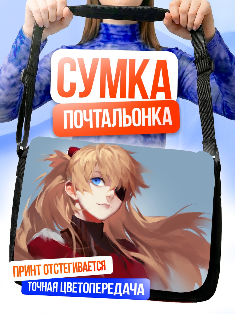 Сумка-почтальонка Аска Лэнгли Сорью