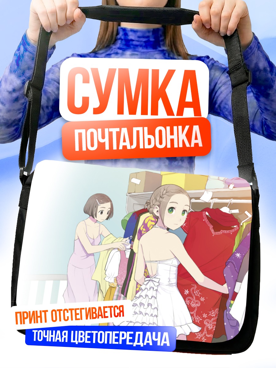 Сумка-почтальонка Выбор платья