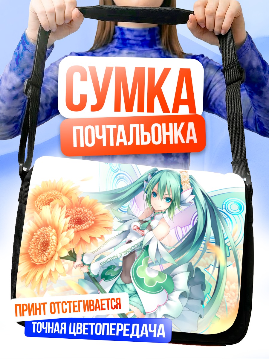 Сумка-почтальонка Мику Хацунэ с подсолнухами