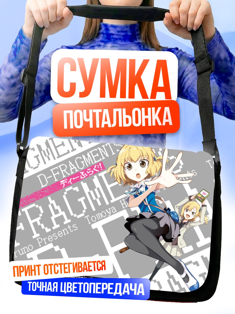 Сумка-почтальонка Рока Шибасаки в движении