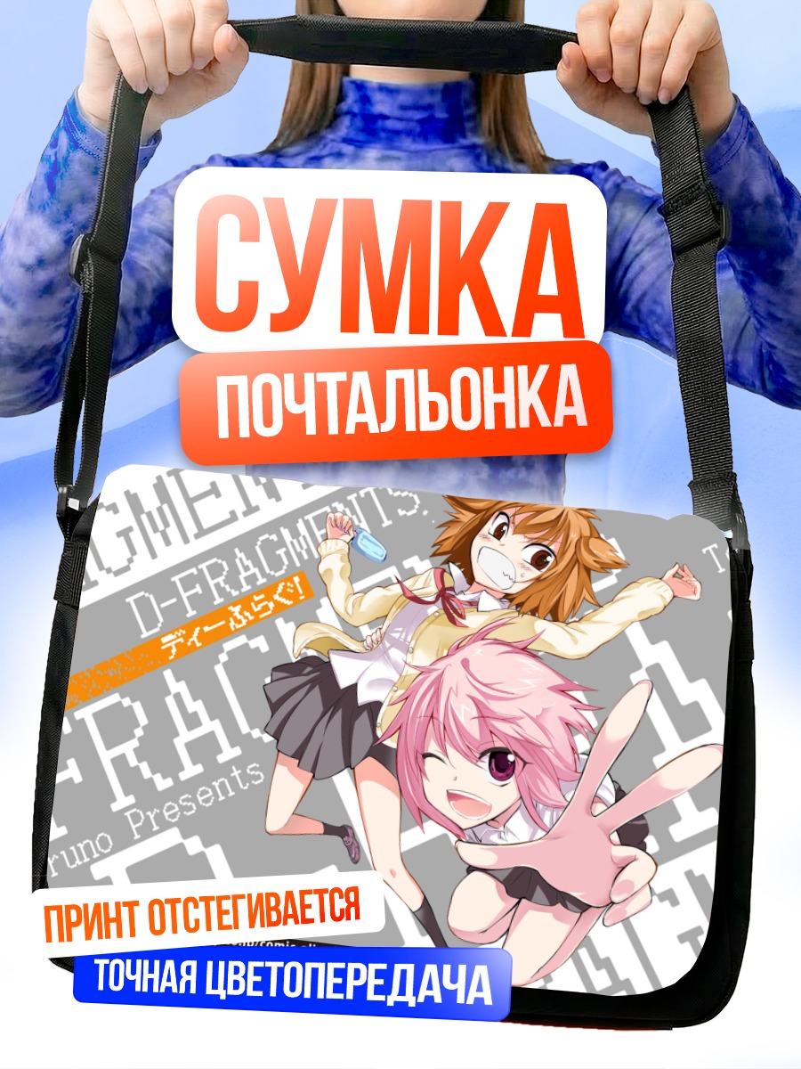 Сумка-почтальонка Ноэ Казама и Сакура Мидзуками
