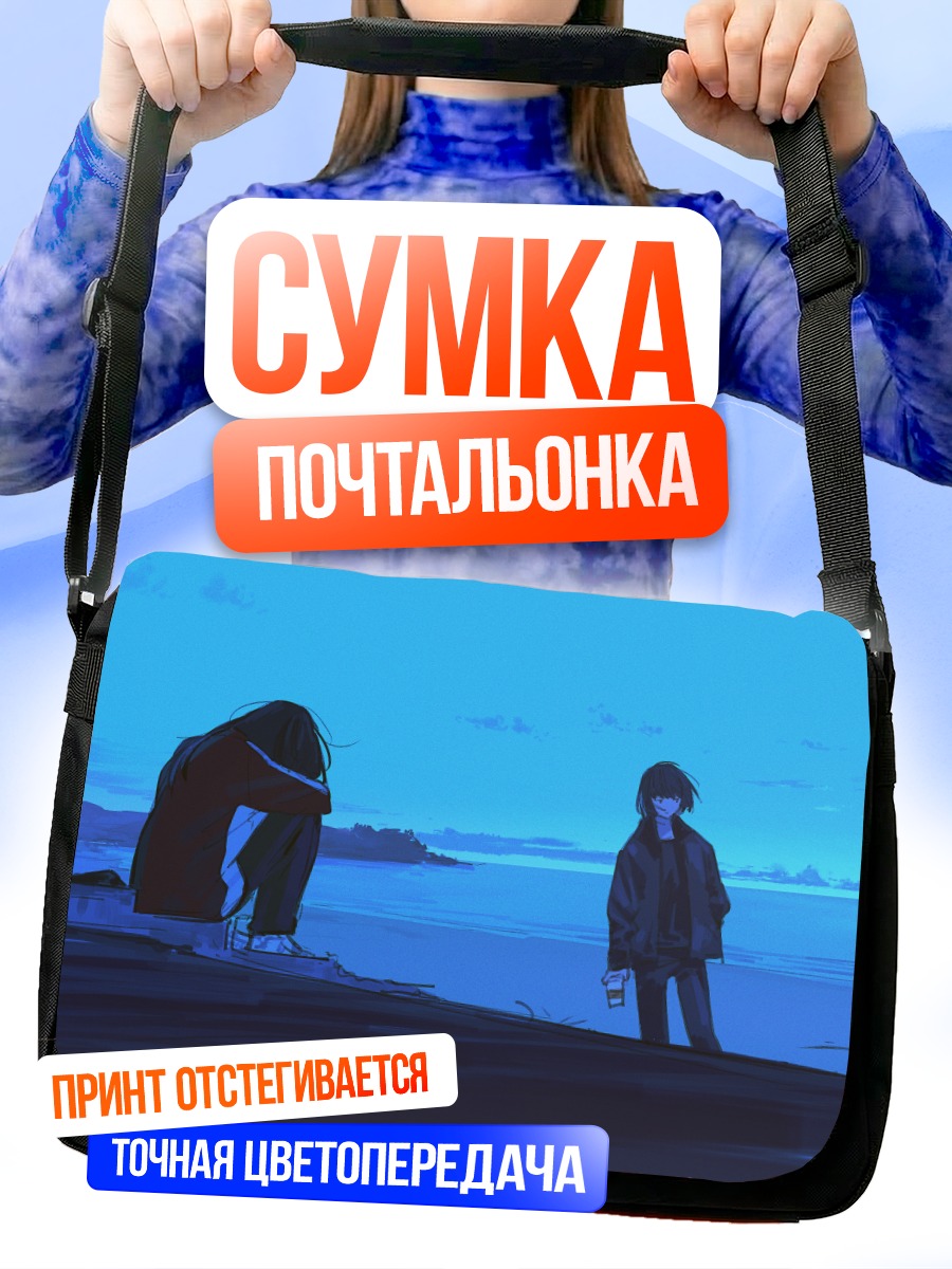 Сумка-почтальонка Встреча у моря