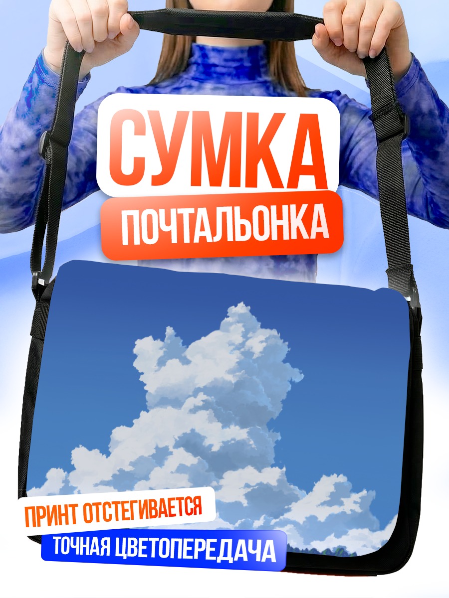 Сумка-почтальонка Облака над лесом