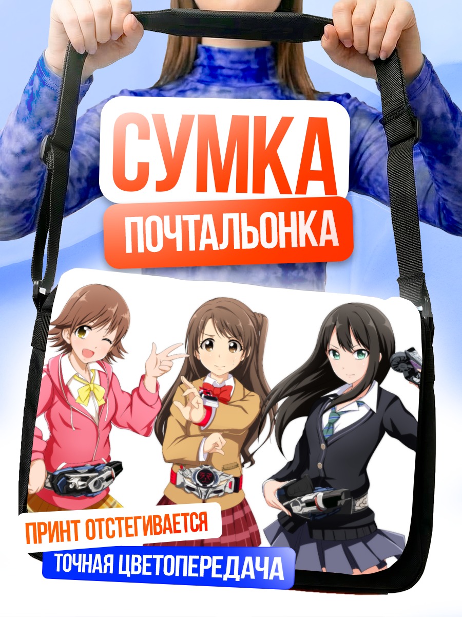 Сумка-почтальонка Мио Хонда и подруги