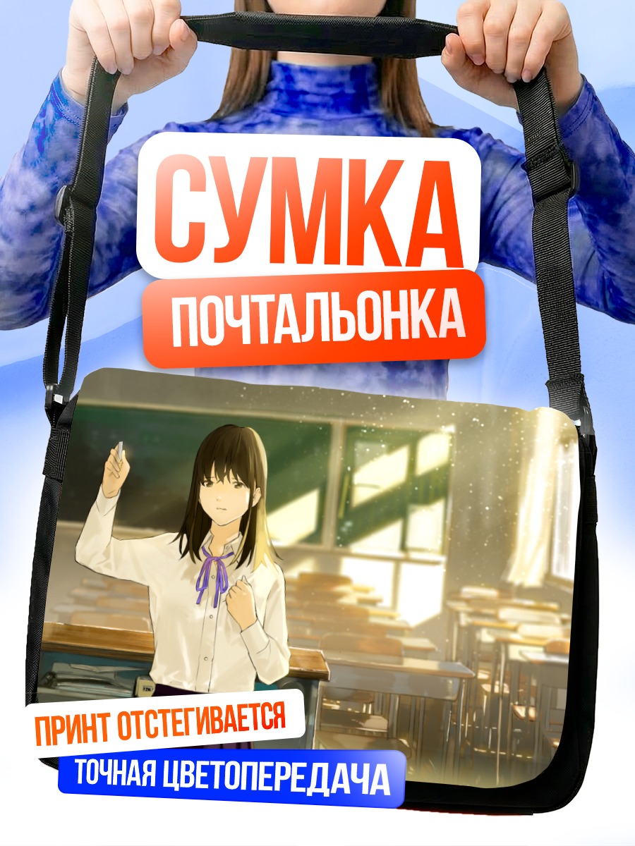 Сумка-почтальонка Школьница в классе