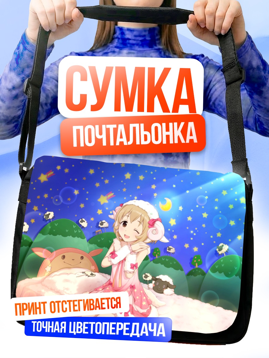Сумка-почтальонка Кохару Кога в облаках
