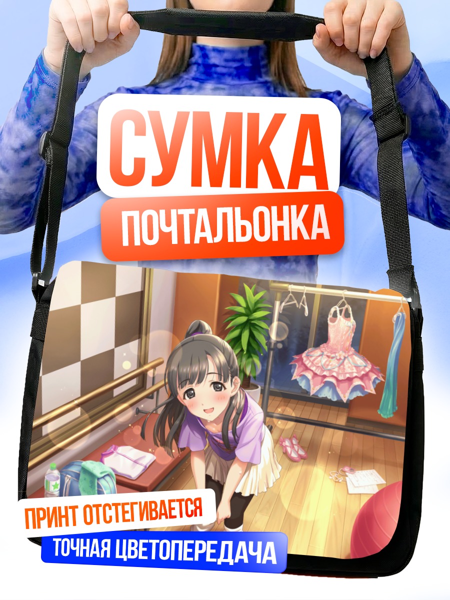 Сумка-почтальонка Саэ Кобаякава в зале