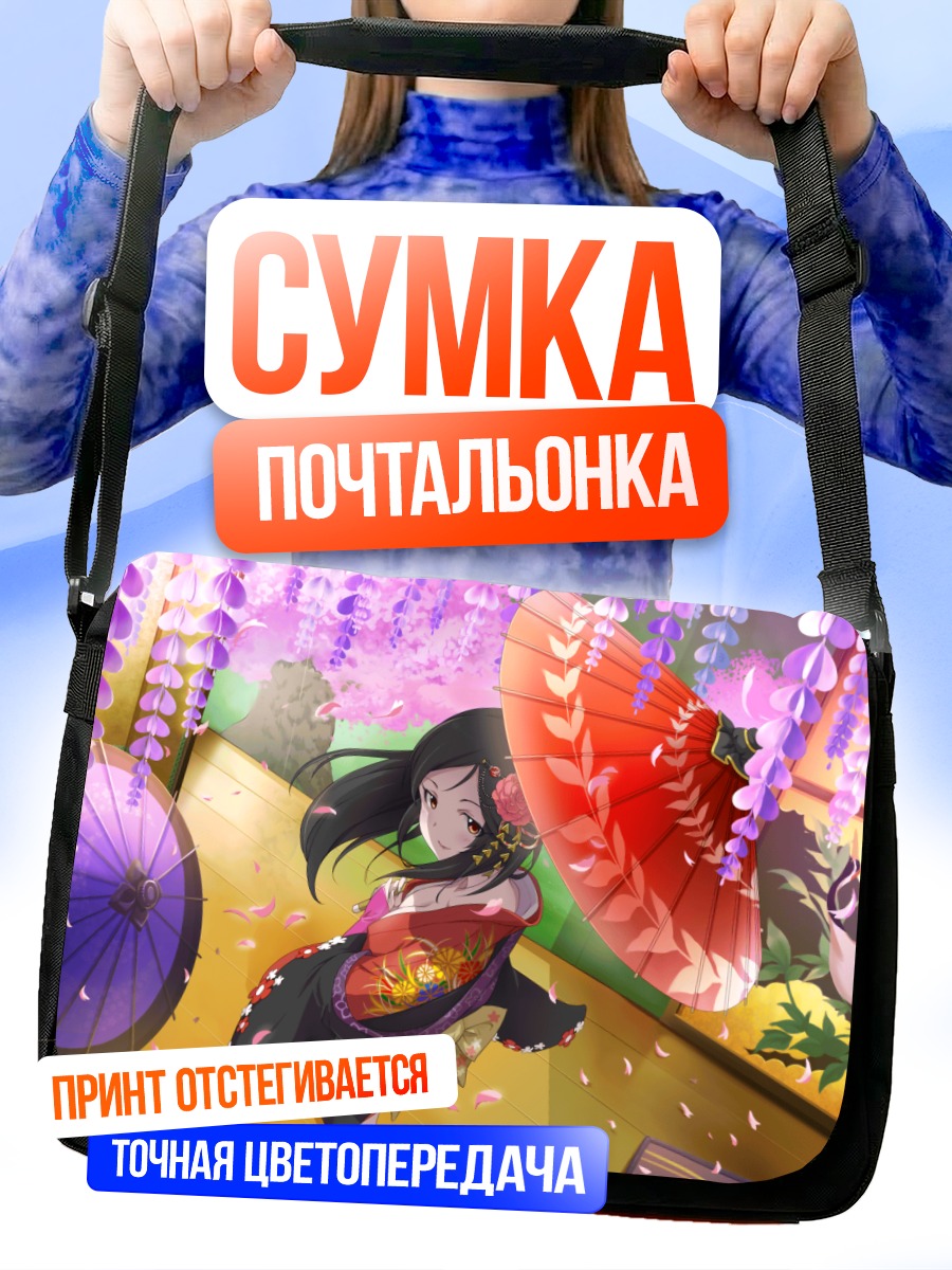 Сумка-почтальонка Момои Адзуки с зонтом