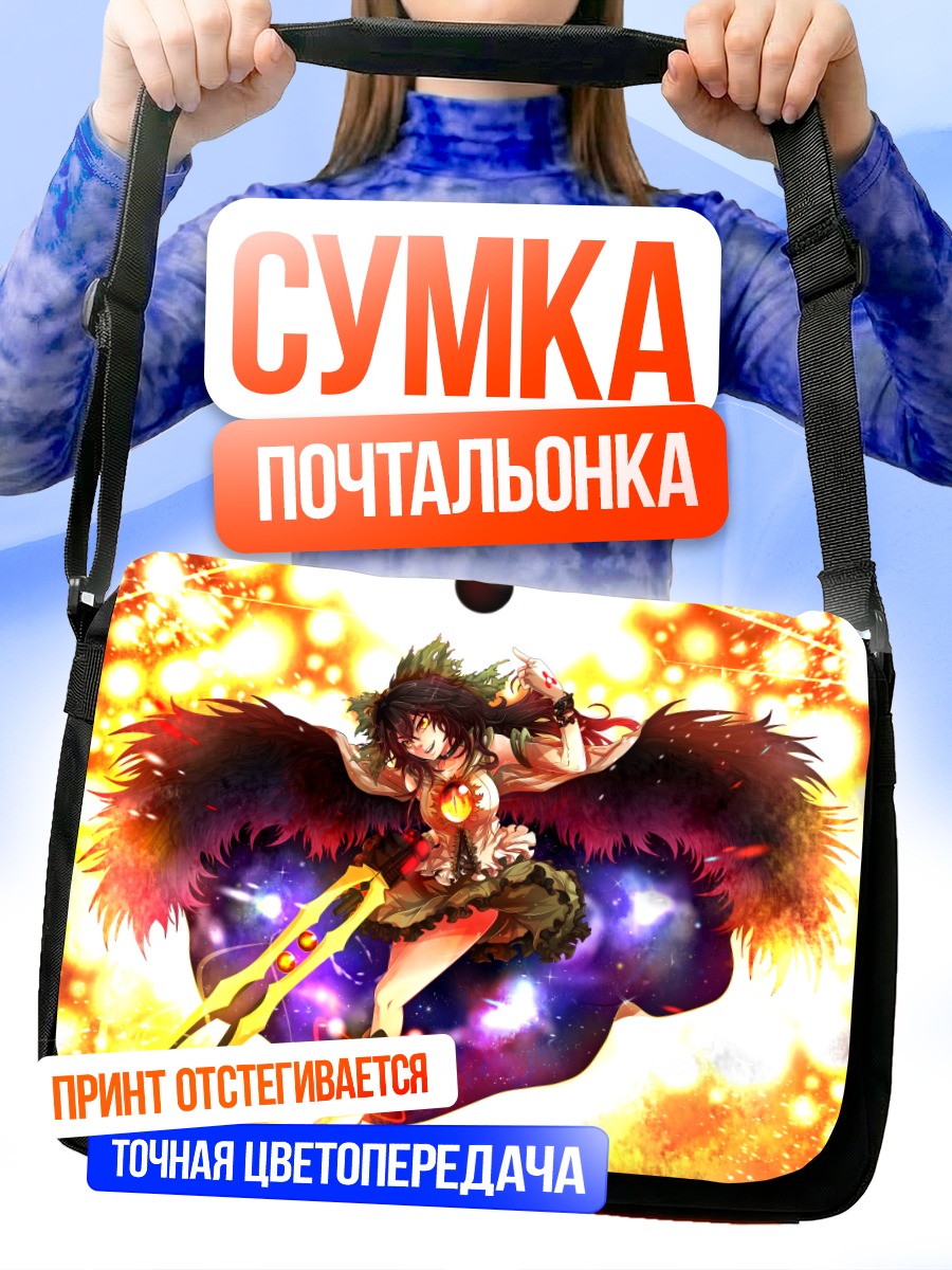 Сумка-почтальонка Уцухо Рэйудзи в огне
