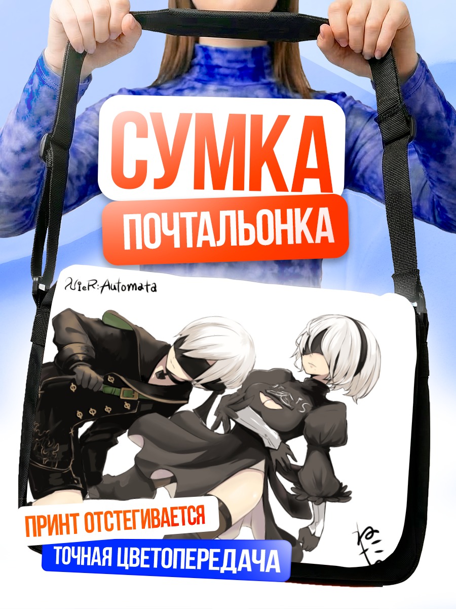 Сумка-почтальонка 2B и 9S