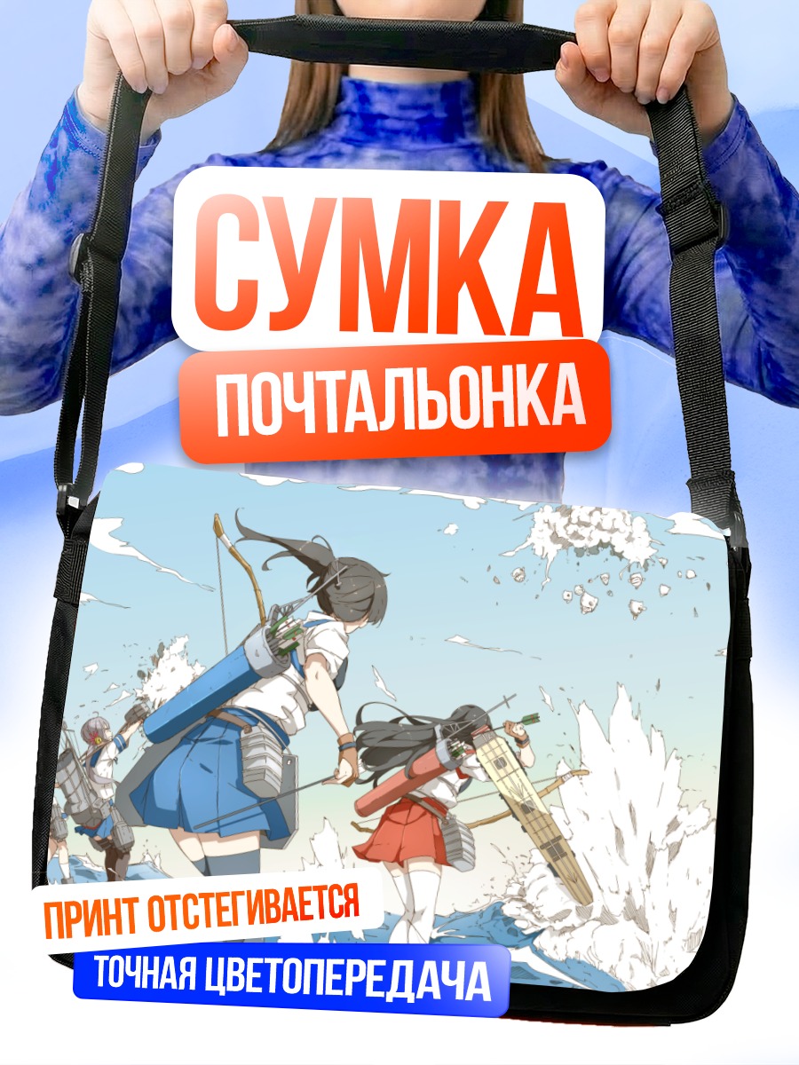Сумка-почтальонка Акаги в бою