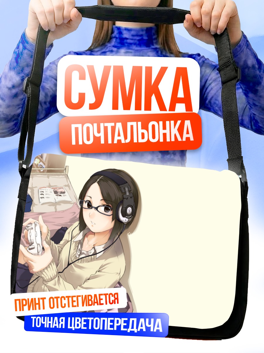 Сумка-почтальонка Девушка с книгой