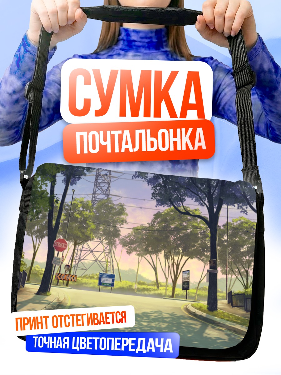 Сумка-почтальонка Летний путь в облаках
