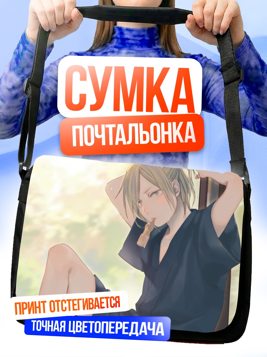Сумка-почтальонка Юрий Плисецкий в юкате