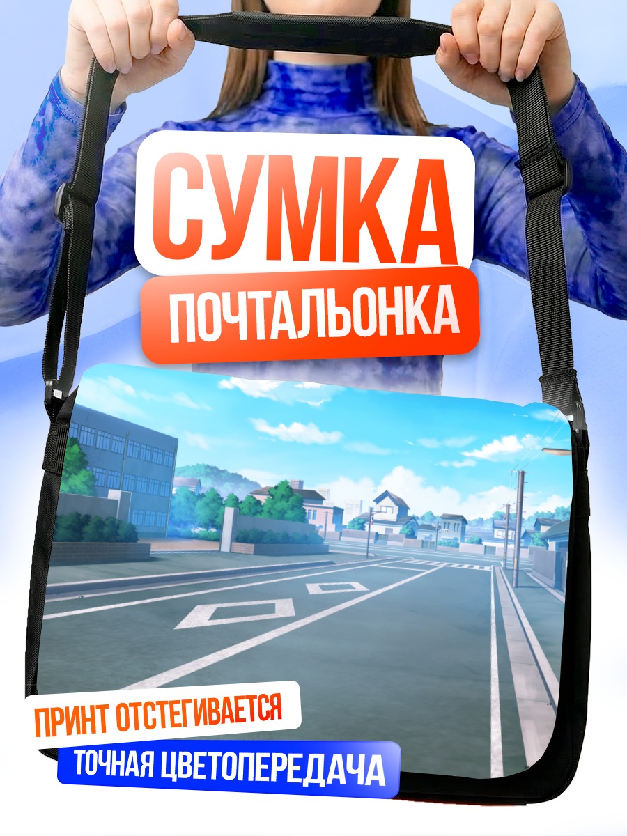 Сумка-почтальонка Городской полдень