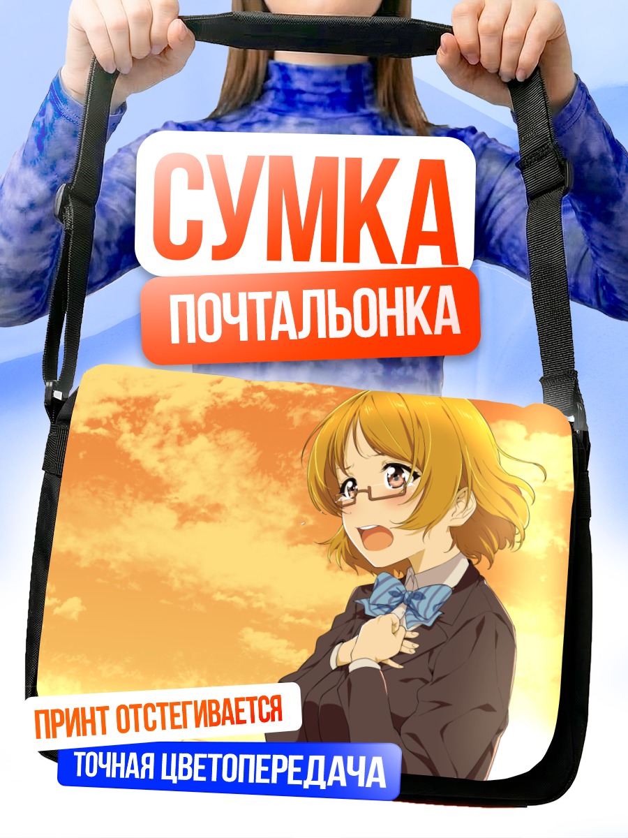 Сумка-почтальонка Ханаё Коидзуми на закате