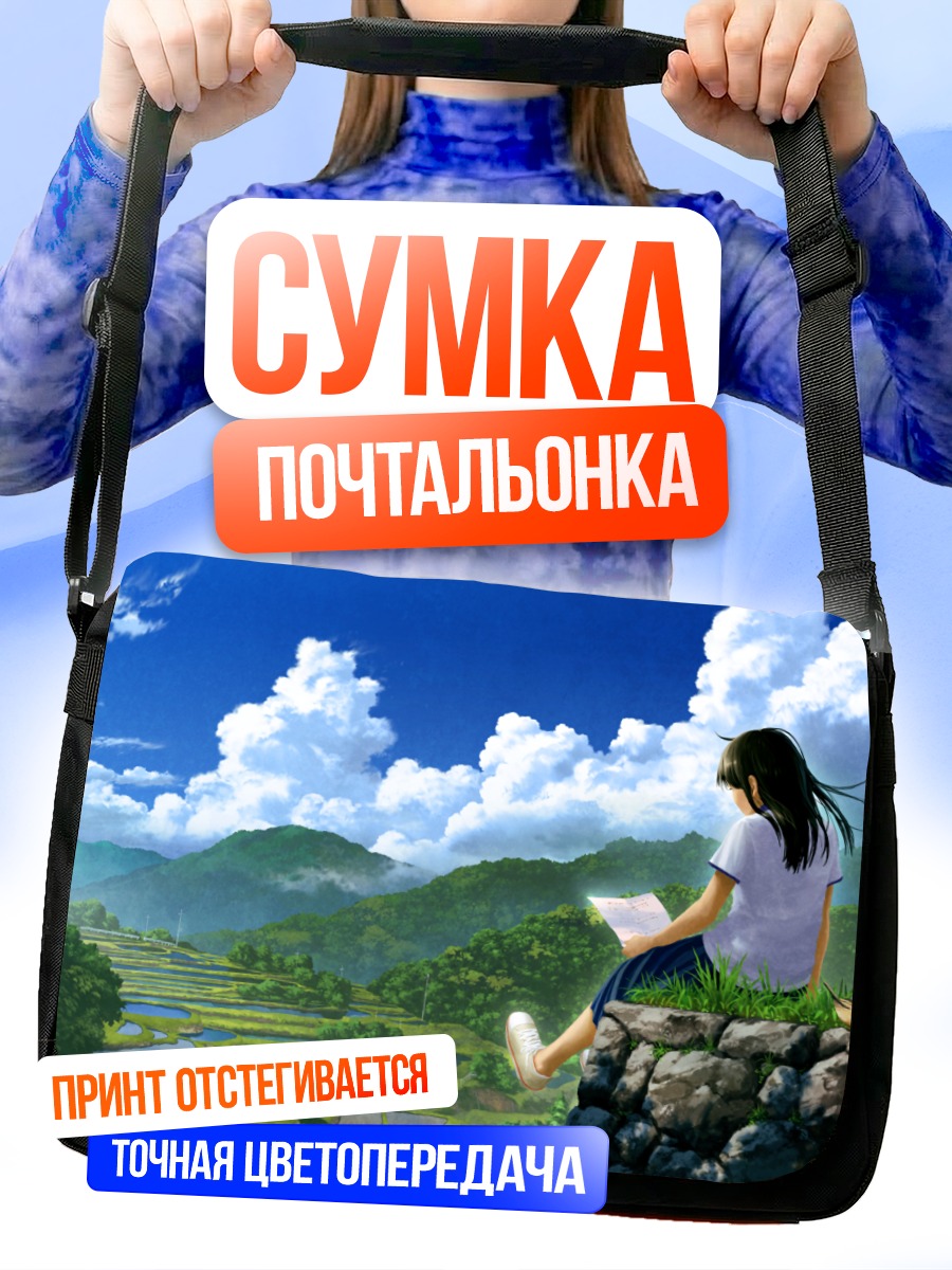 Сумка-почтальонка Девушка в облаках