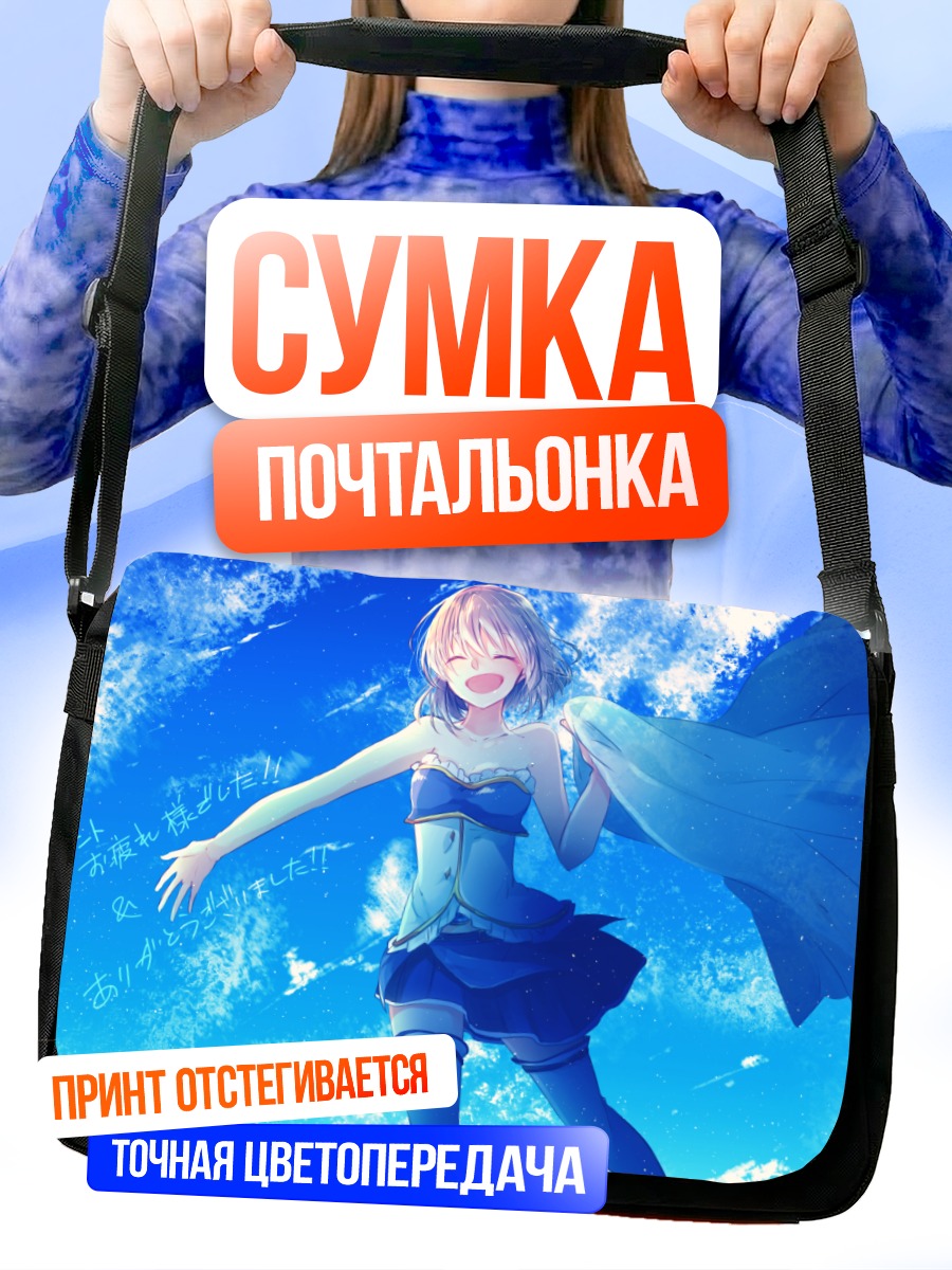 Сумка-почтальонка Саяка Мики в небе
