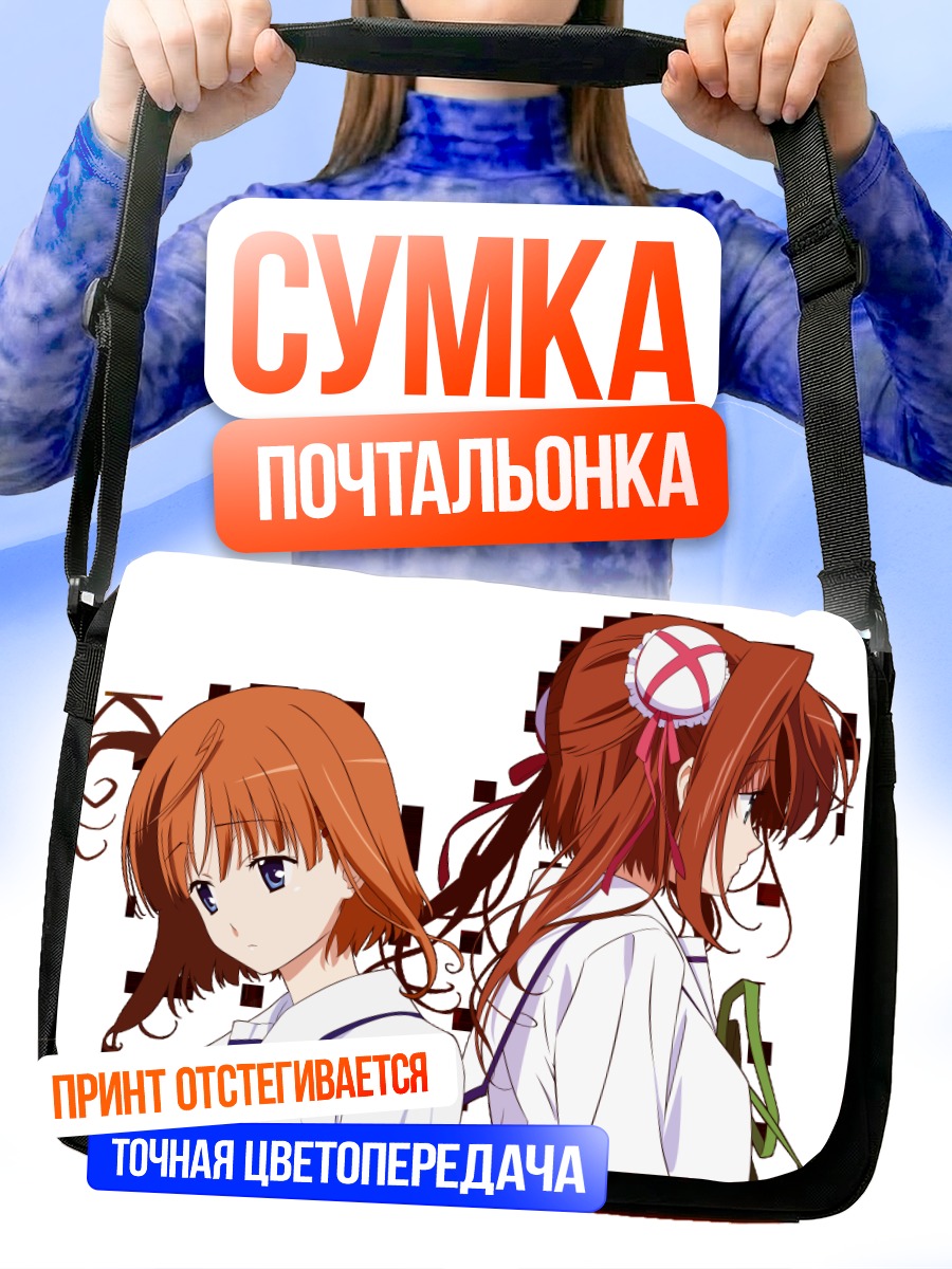 Сумка-почтальонка Юмэ Асакура и Коко Цукисима