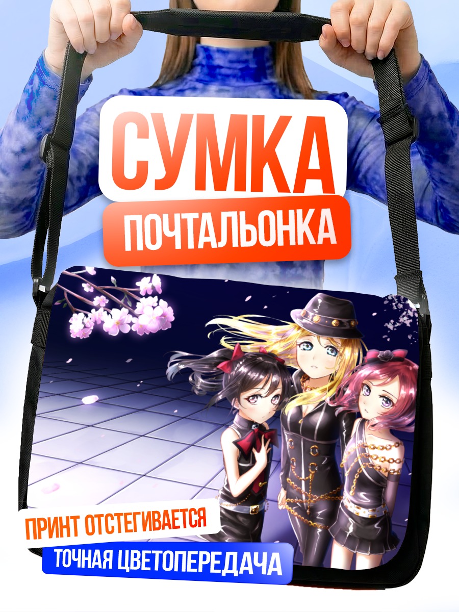 Сумка-почтальонка Нико Ядзава и подруги