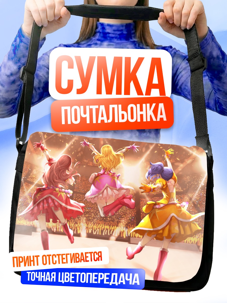 Сумка-почтальонка Ичиго Хошимия на сцене