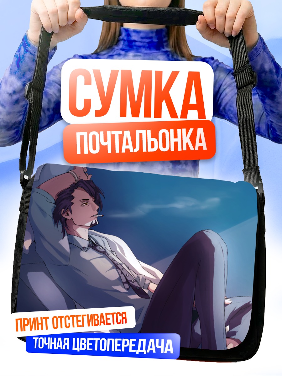 Сумка-почтальонка Котецу Кабураги на отдыхе