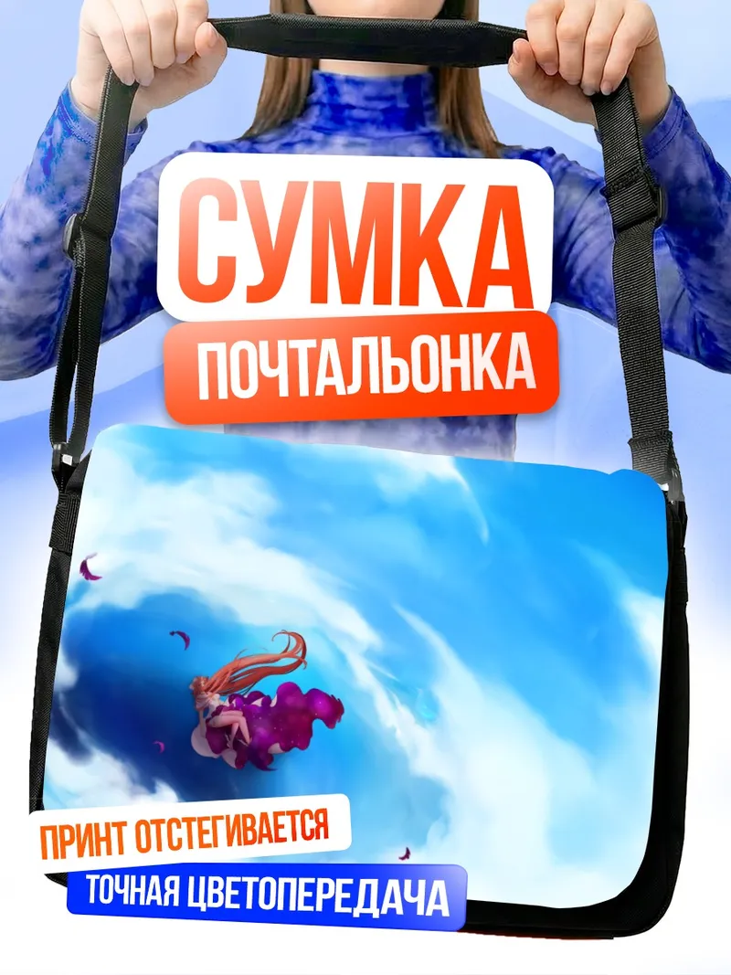 Сумка-почтальонка Мадока Канамэ в небесах