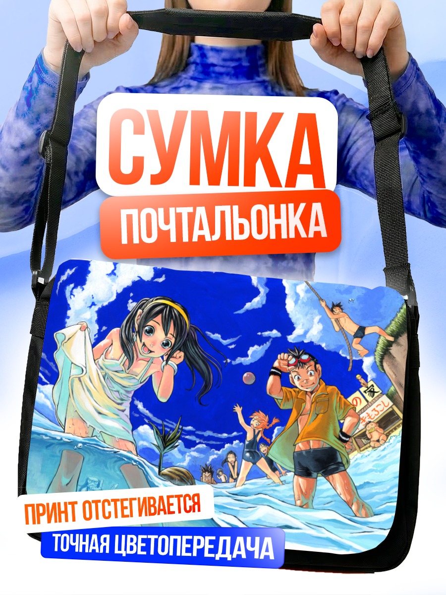 Сумка-почтальонка Пляжный отдых в воде