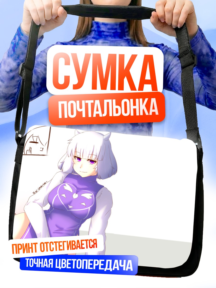 Сумка-почтальонка Ториэль из Undertale