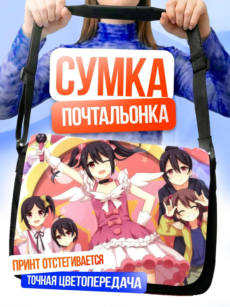 Сумка-почтальонка Нико Ядзава в образе айдола