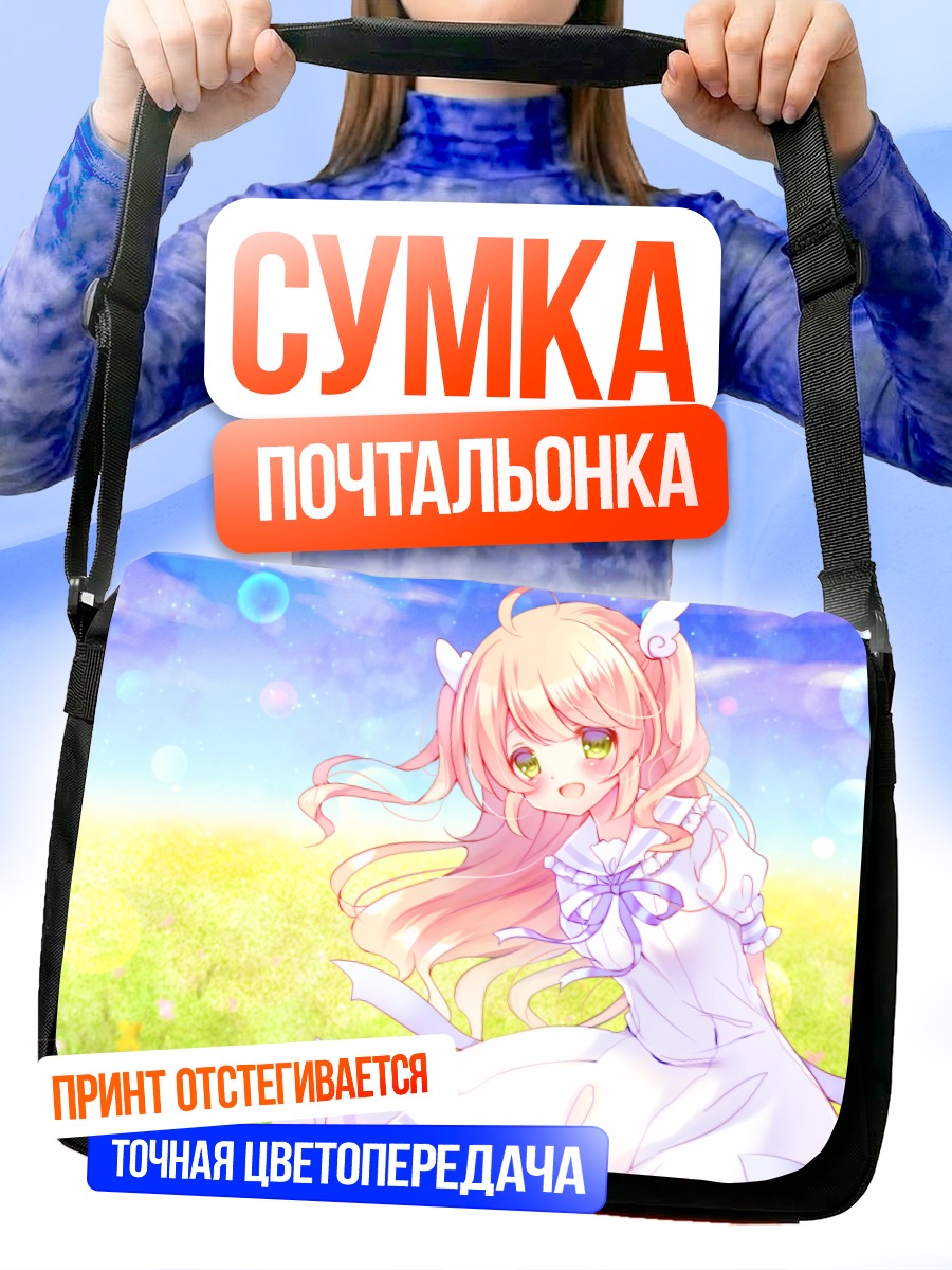 Сумка-почтальонка Девочка в цветах