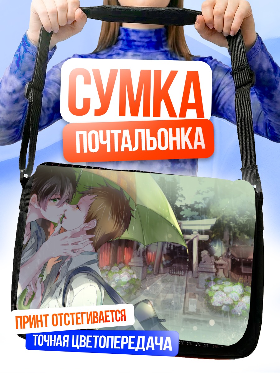 Сумка-почтальонка Хотаро Орэки под зонтом