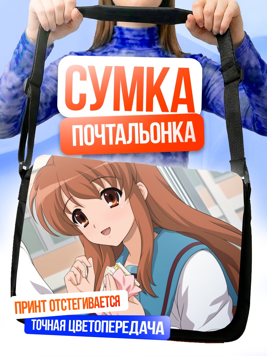 Сумка-почтальонка Микуру Асахина с перекусом